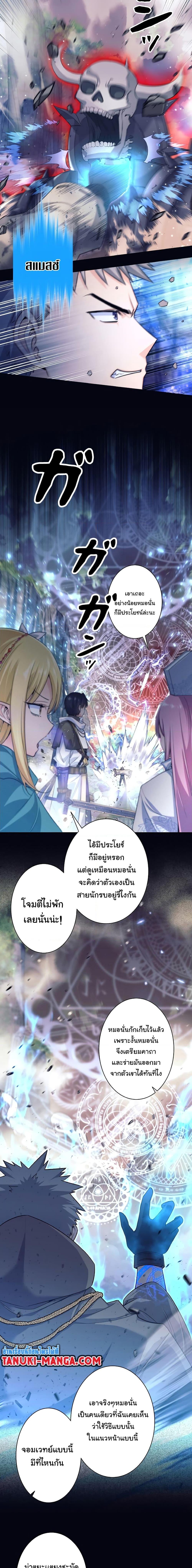 อ่านการ์ตูน I Quit the Hero’s Party 1 ภาพที่ 10