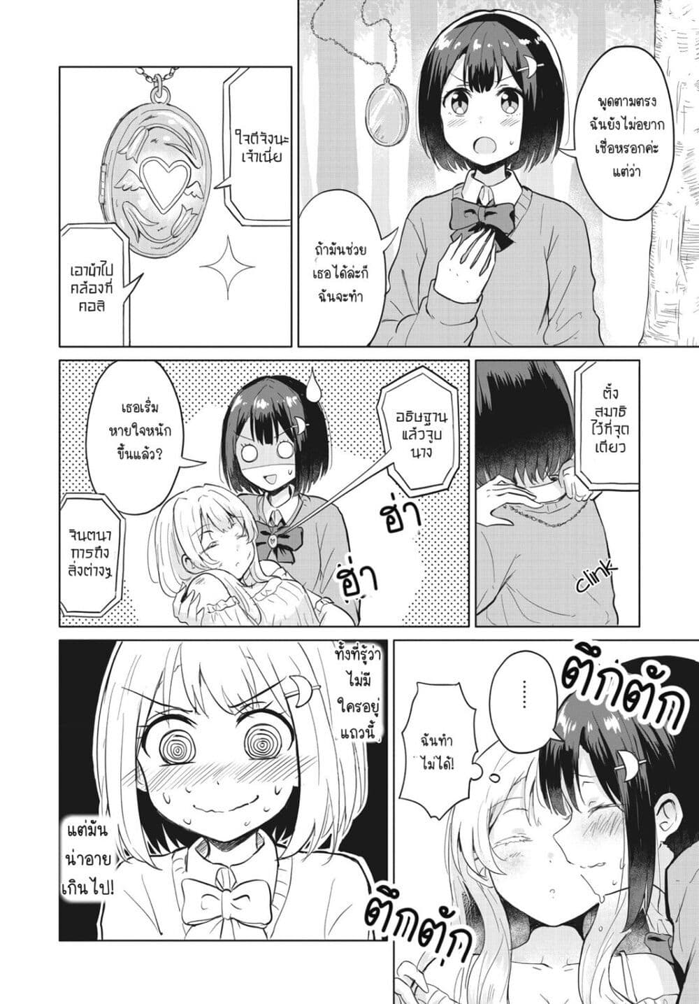 อ่านการ์ตูน After Kissing Many Girls, I Became A Yuri Kisser… 1 ภาพที่ 11