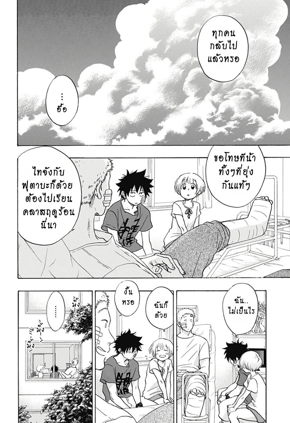 อ่านการ์ตูน Ao no Furaggu 13 ภาพที่ 10