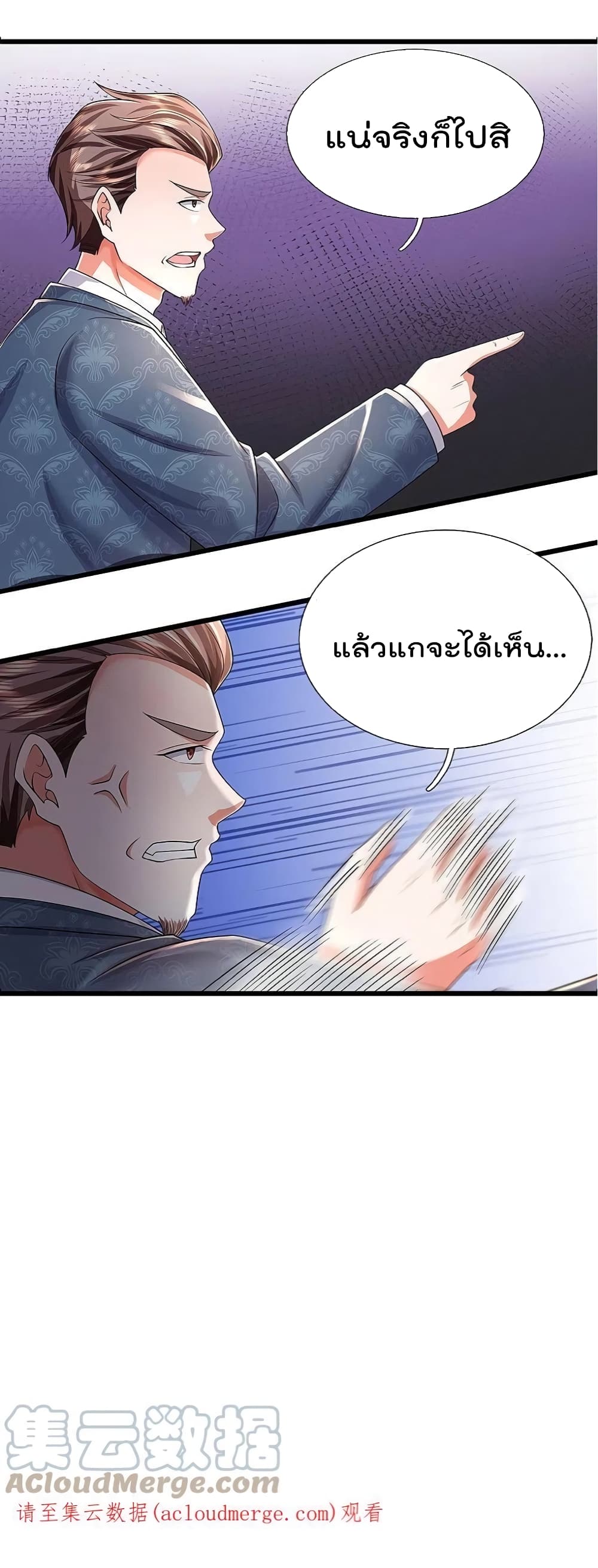 อ่านการ์ตูน I’m The Great Immortal 452 ภาพที่ 24