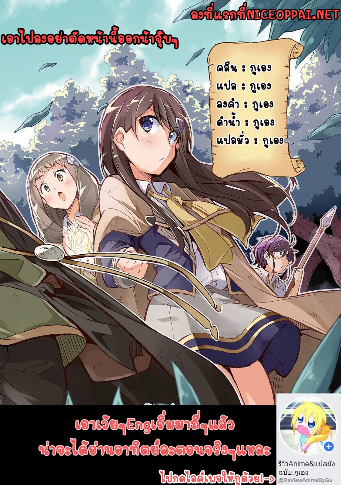 อ่านการ์ตูน Hitoribocchi no Isekai Kouryaku 27 ภาพที่ 14