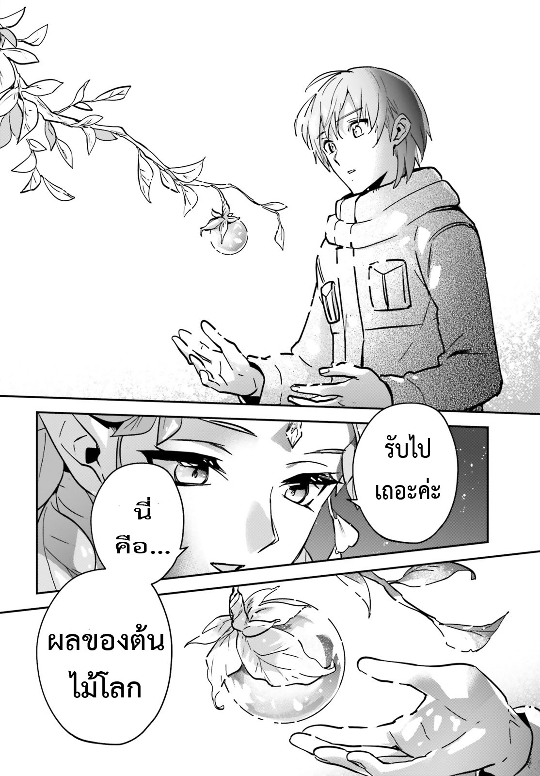 อ่านการ์ตูน I Was Caught up in a Hero Summoning, but That World Is at Peace 25.2 ภาพที่ 2