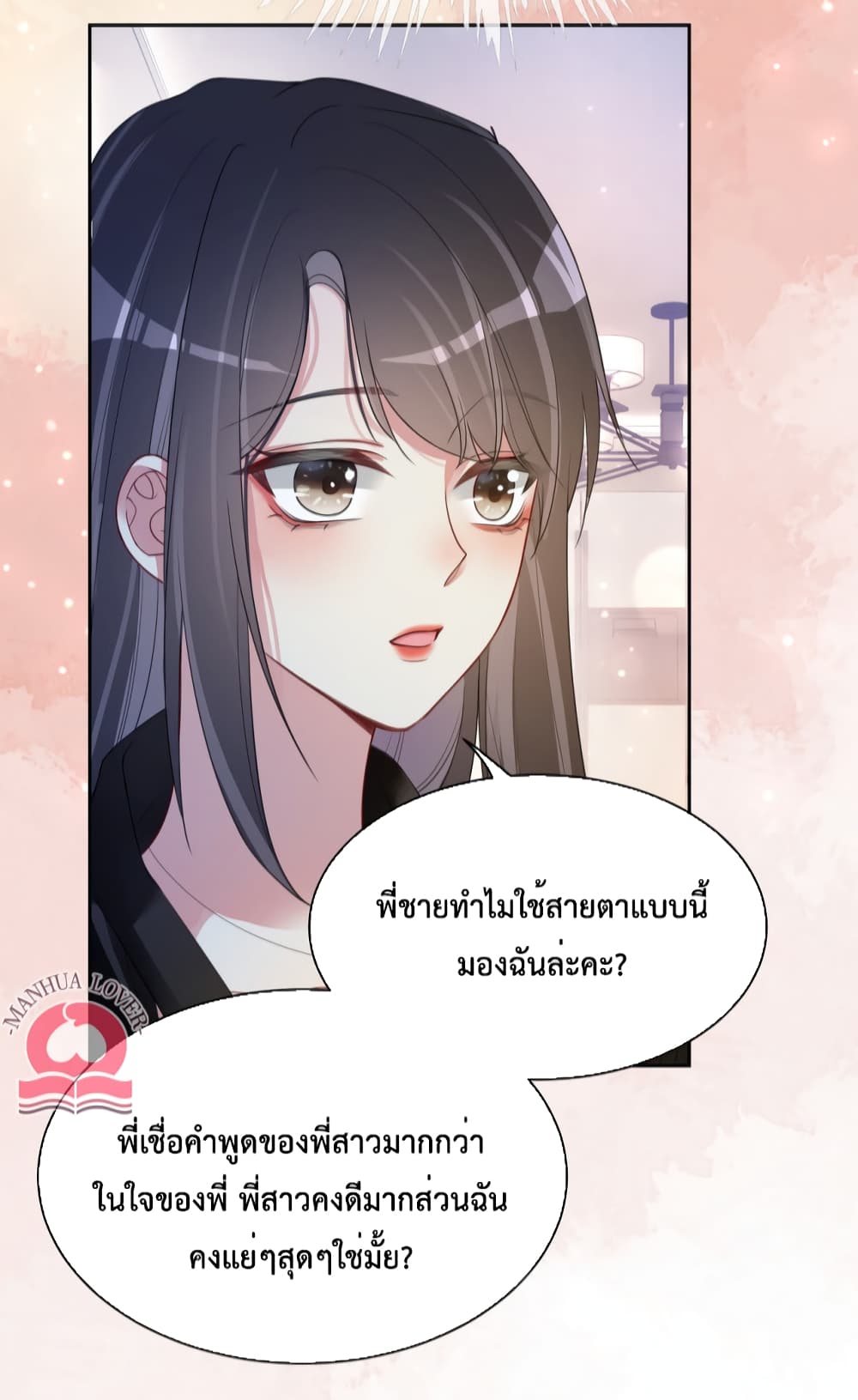 อ่านการ์ตูน Be Jealous 22 ภาพที่ 28