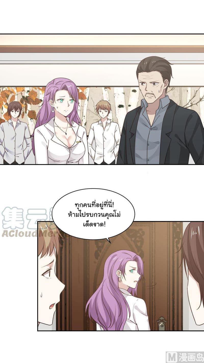 อ่านการ์ตูน I Have a Dragon in My Body 117 ภาพที่ 8