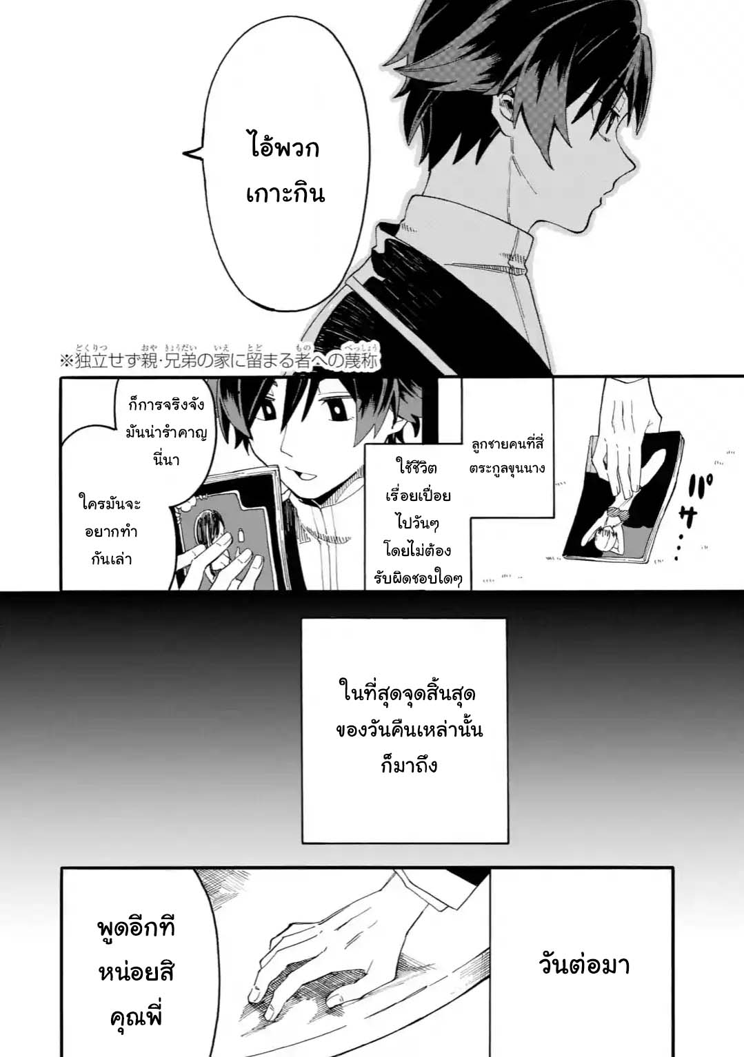 อ่านการ์ตูน Ore wa Mada Honki wo Dashite Inai 0 ภาพที่ 13