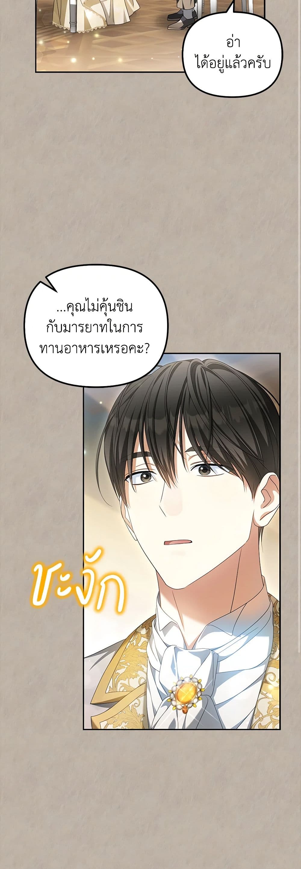 อ่านการ์ตูน Why Are You Obsessed With Your Fake Wife 20 ภาพที่ 41