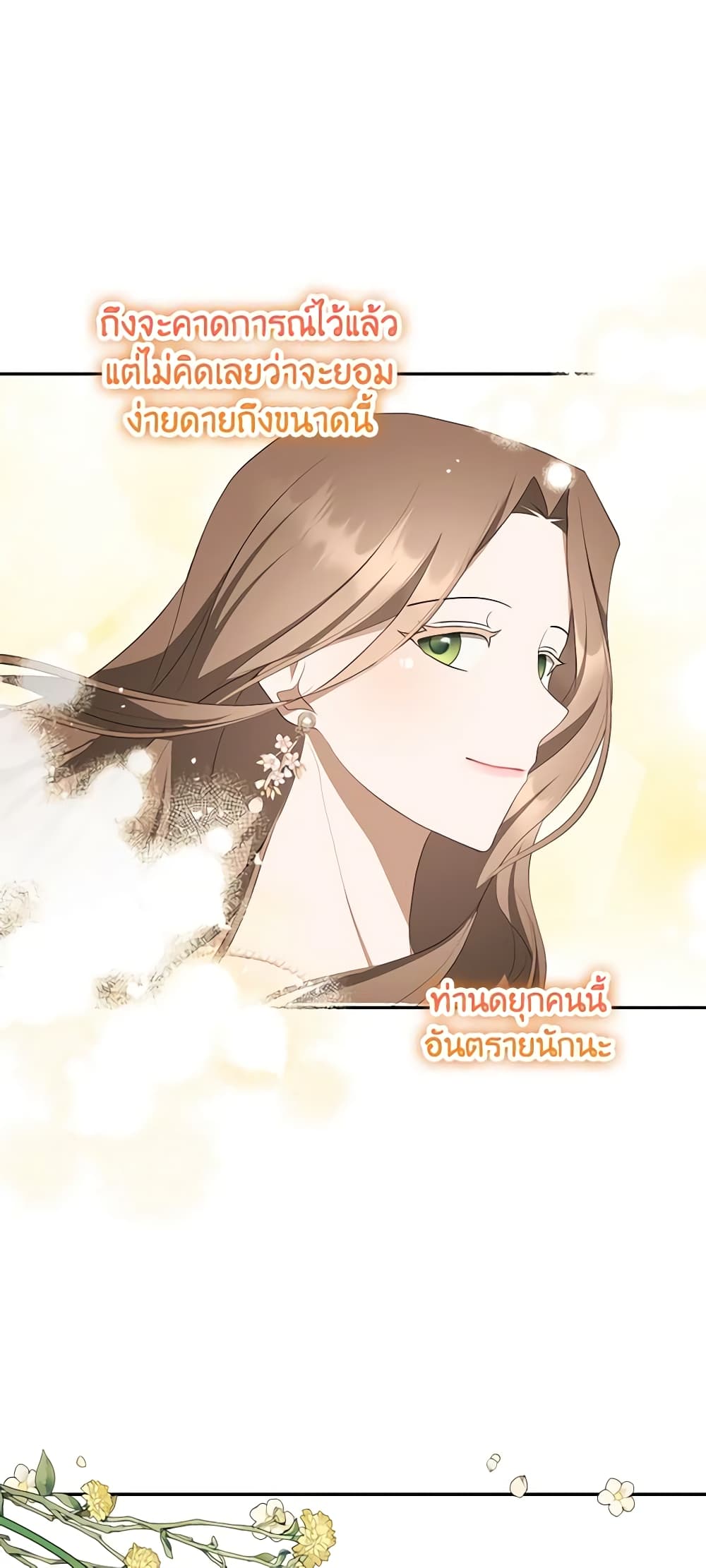 อ่านการ์ตูน A Con Artist But That’s Okay 34 ภาพที่ 38