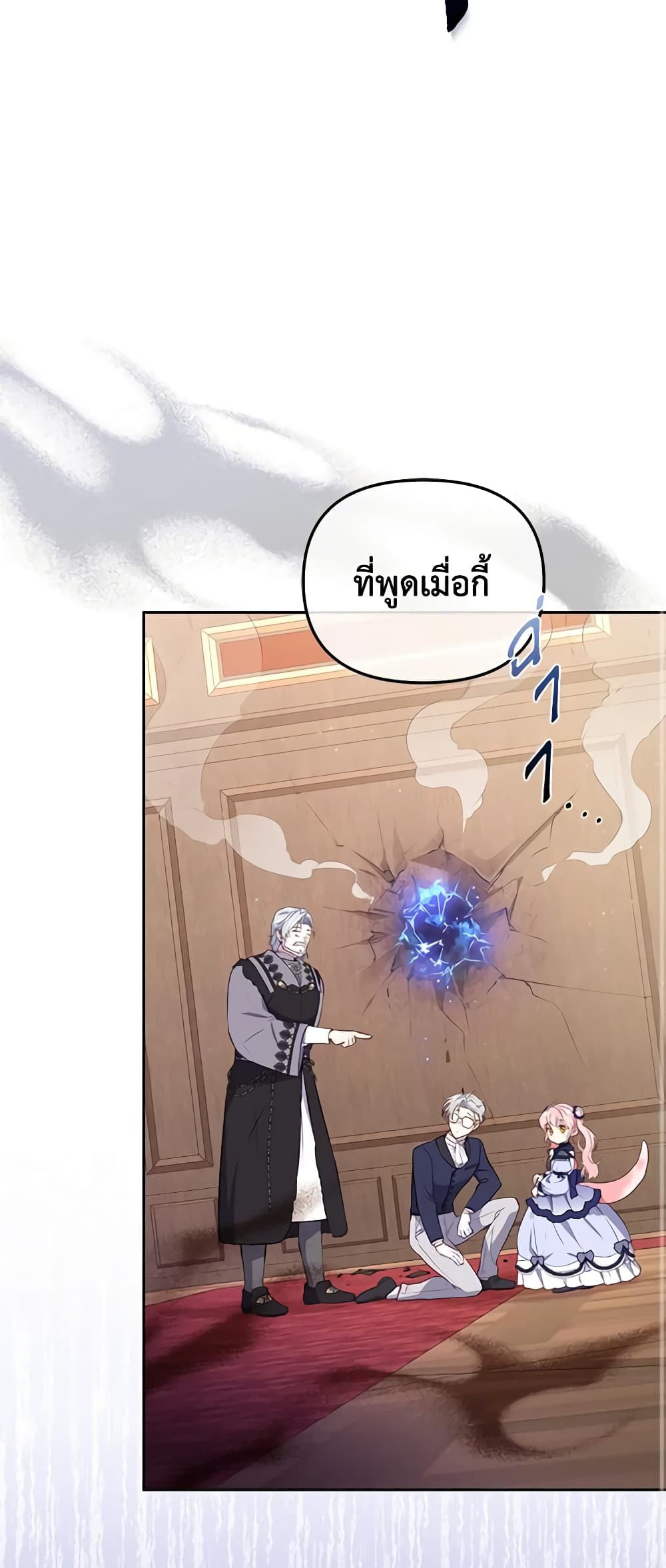 อ่านการ์ตูน I’m Being Raised by Villains 39 ภาพที่ 59