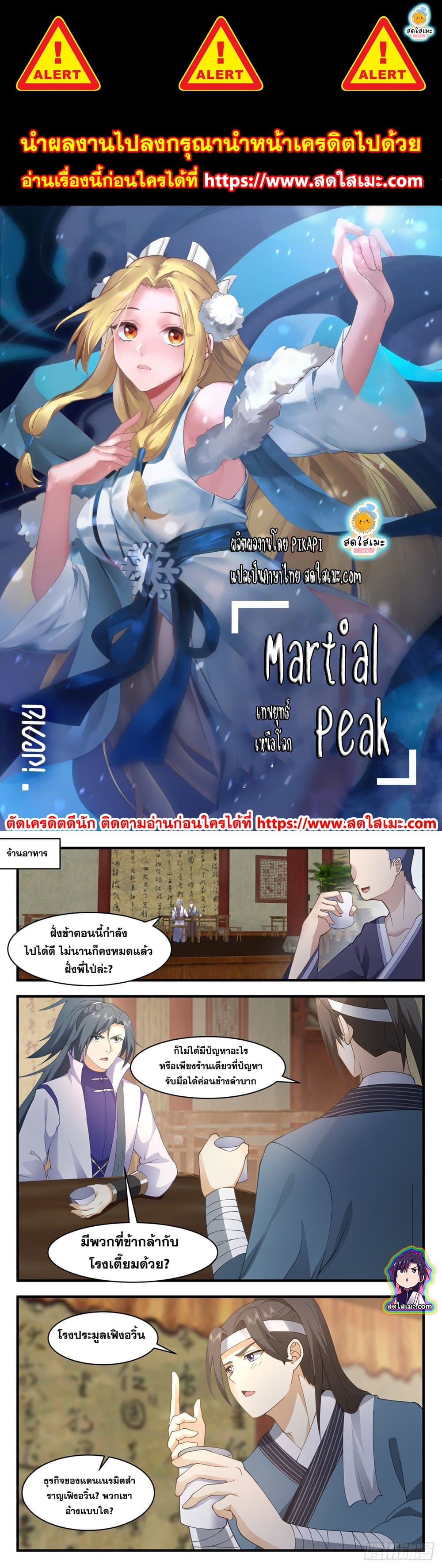 อ่านการ์ตูน Martial Peak 2625 ภาพที่ 1