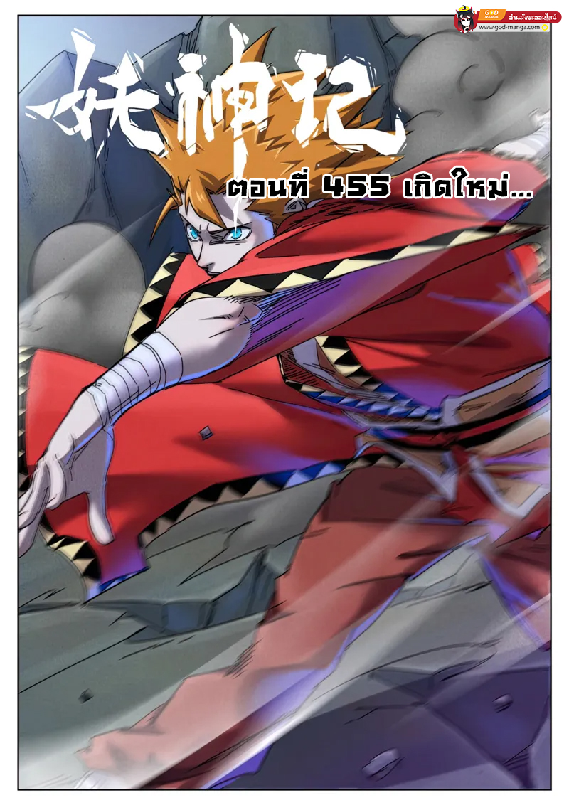 อ่านการ์ตูน Tales of Demons and Gods 455 ภาพที่ 1