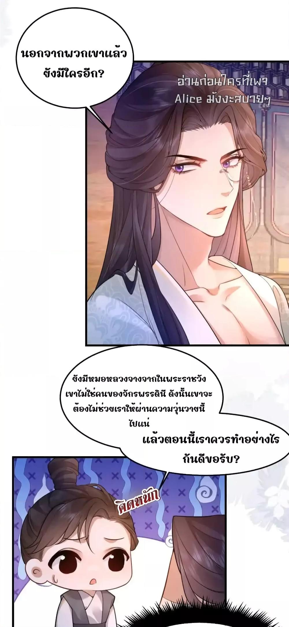 อ่านการ์ตูน The National Preceptor Whom I Trashed Has Ascended the Throne 6 ภาพที่ 23