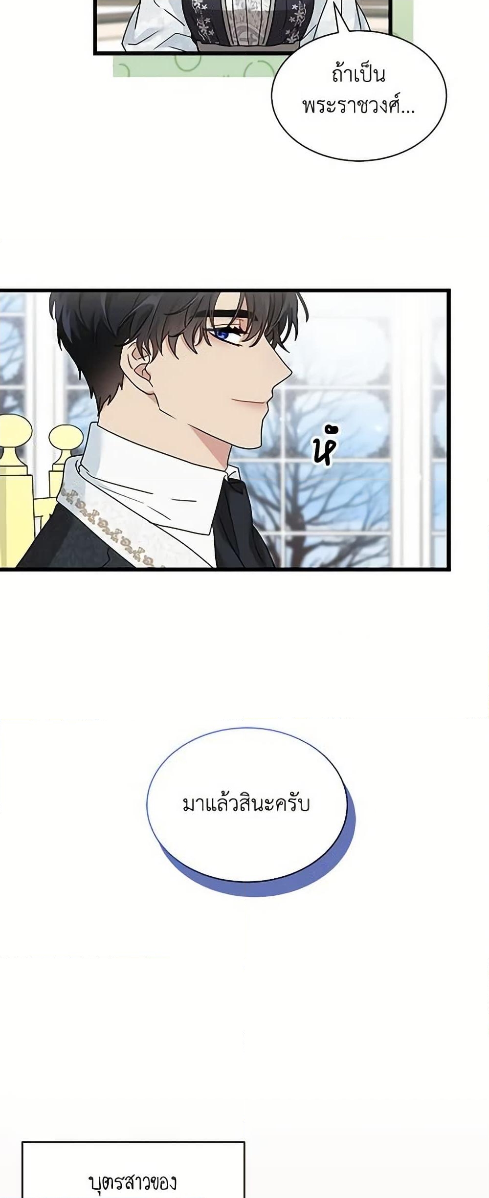 อ่านการ์ตูน I Became the Madam of the House 24 ภาพที่ 15