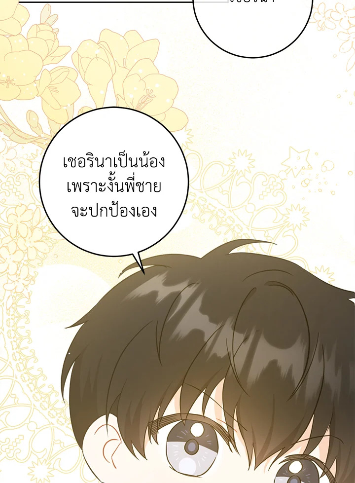 อ่านการ์ตูน Please Give Me the Pacifier 46 ภาพที่ 87