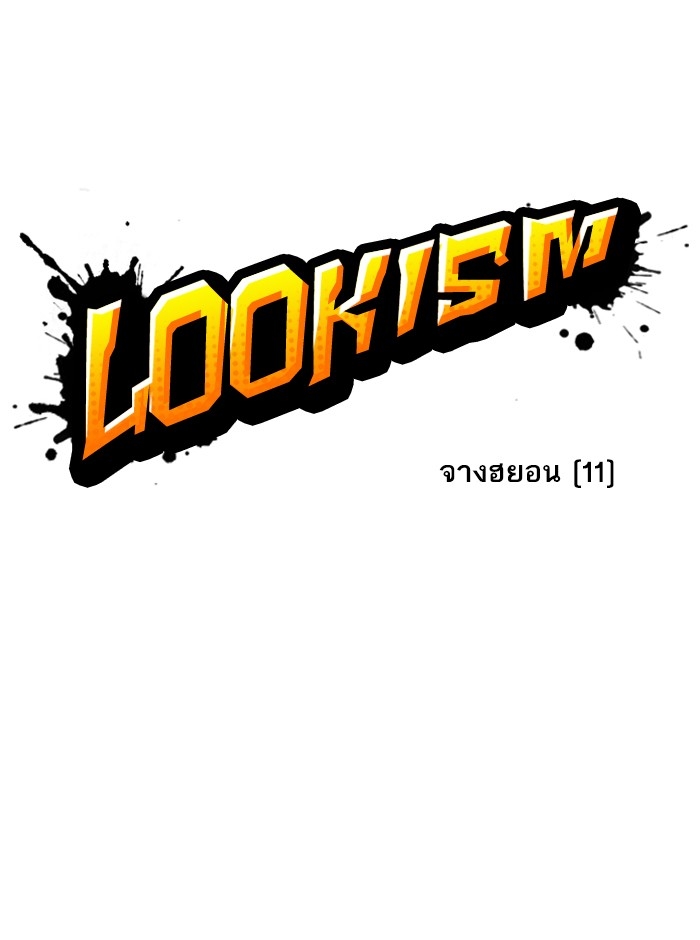 อ่านการ์ตูน Lookism 242 ภาพที่ 32