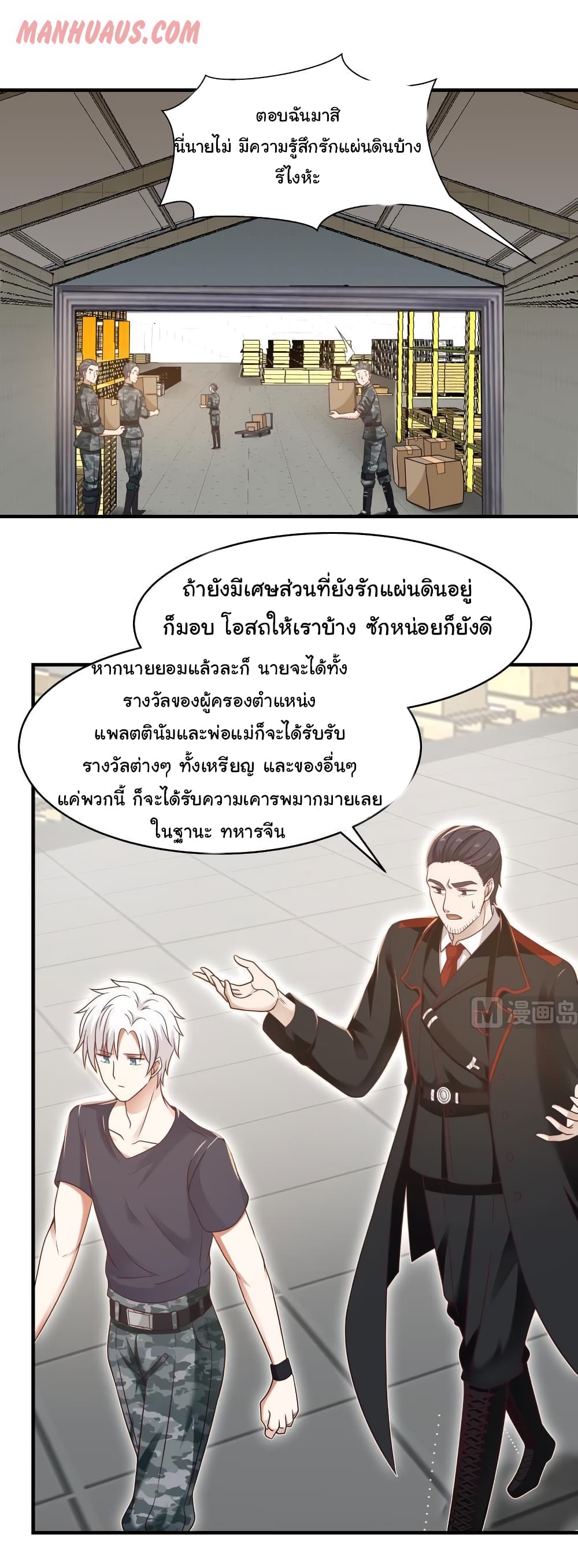 อ่านการ์ตูน I Have a Dragon in My Body 215 ภาพที่ 1