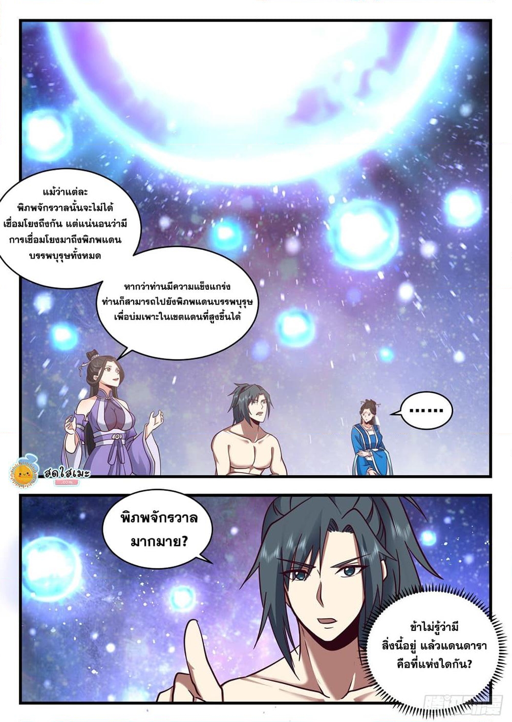 อ่านการ์ตูน Martial Peak 2157 ภาพที่ 6