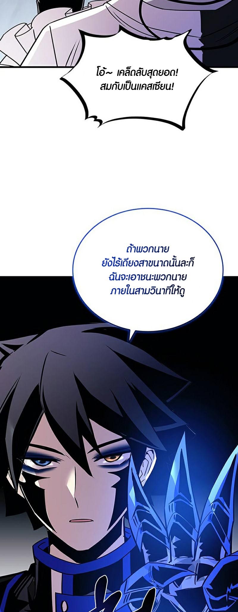 อ่านการ์ตูน Villain To Kill 131 ภาพที่ 37