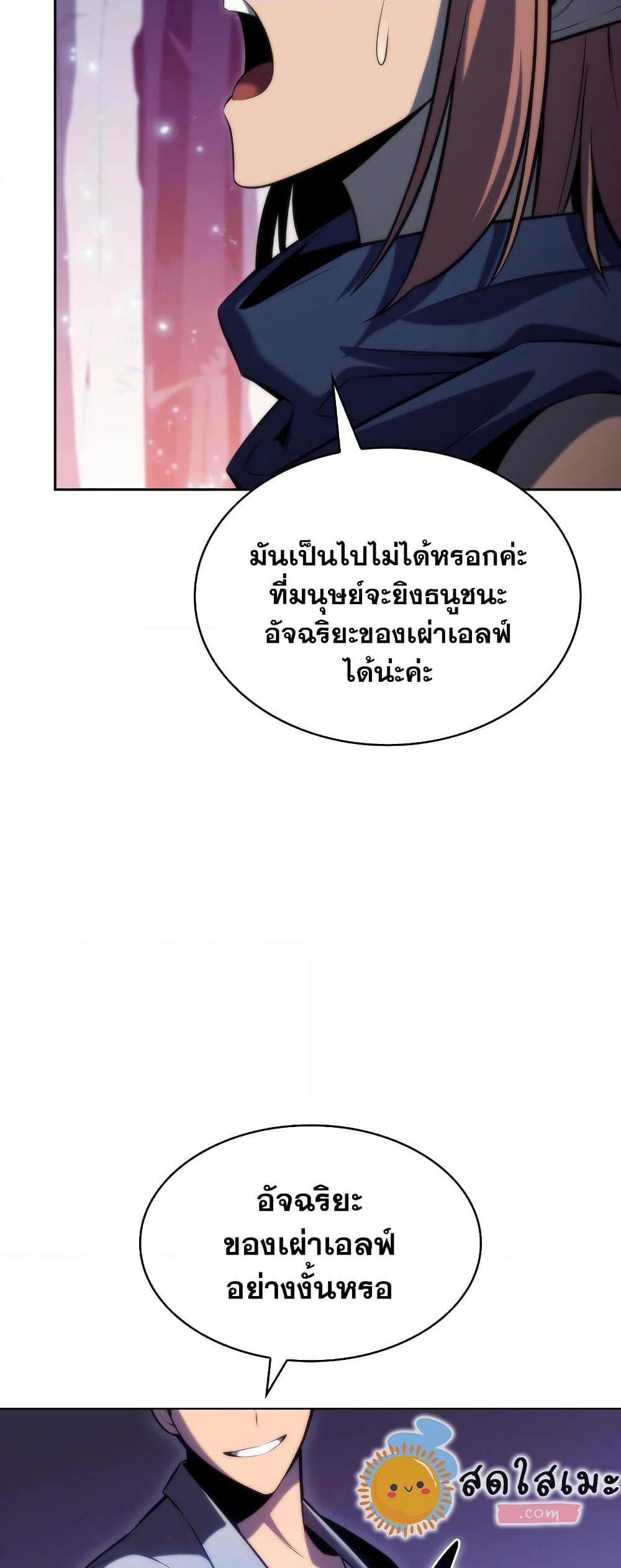 อ่านการ์ตูน Solo Max-Level Newbie 78 ภาพที่ 18