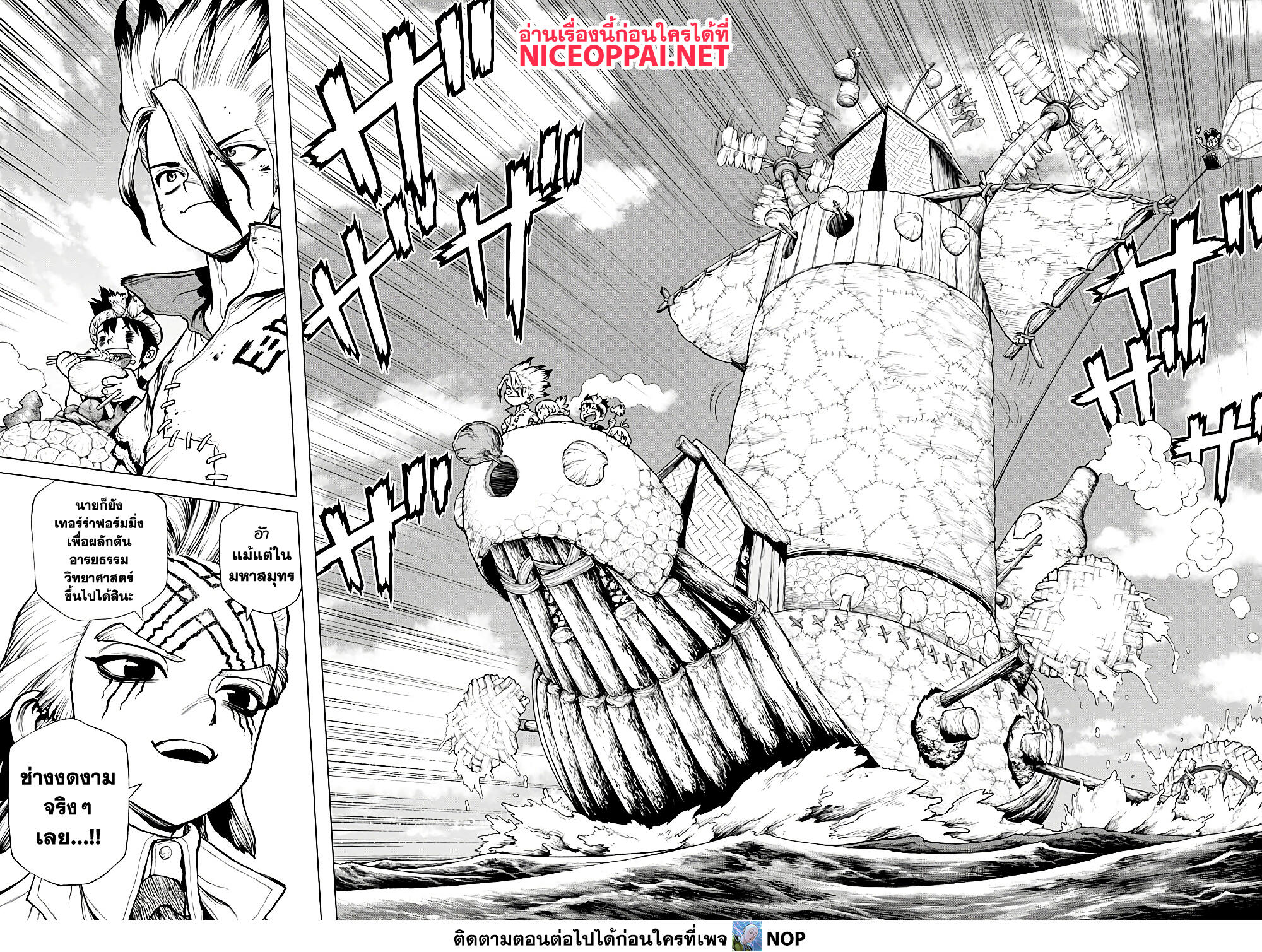 อ่านการ์ตูน Dr.Stone 232.1 ภาพที่ 40