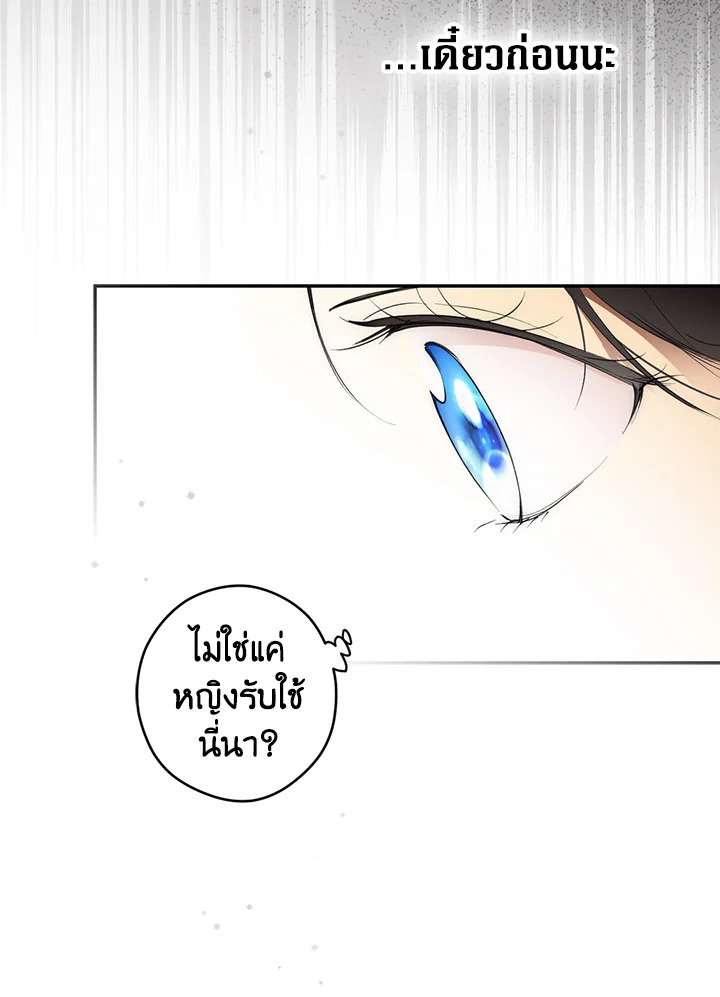 อ่านการ์ตูน The Lady’s Secret 62 ภาพที่ 37