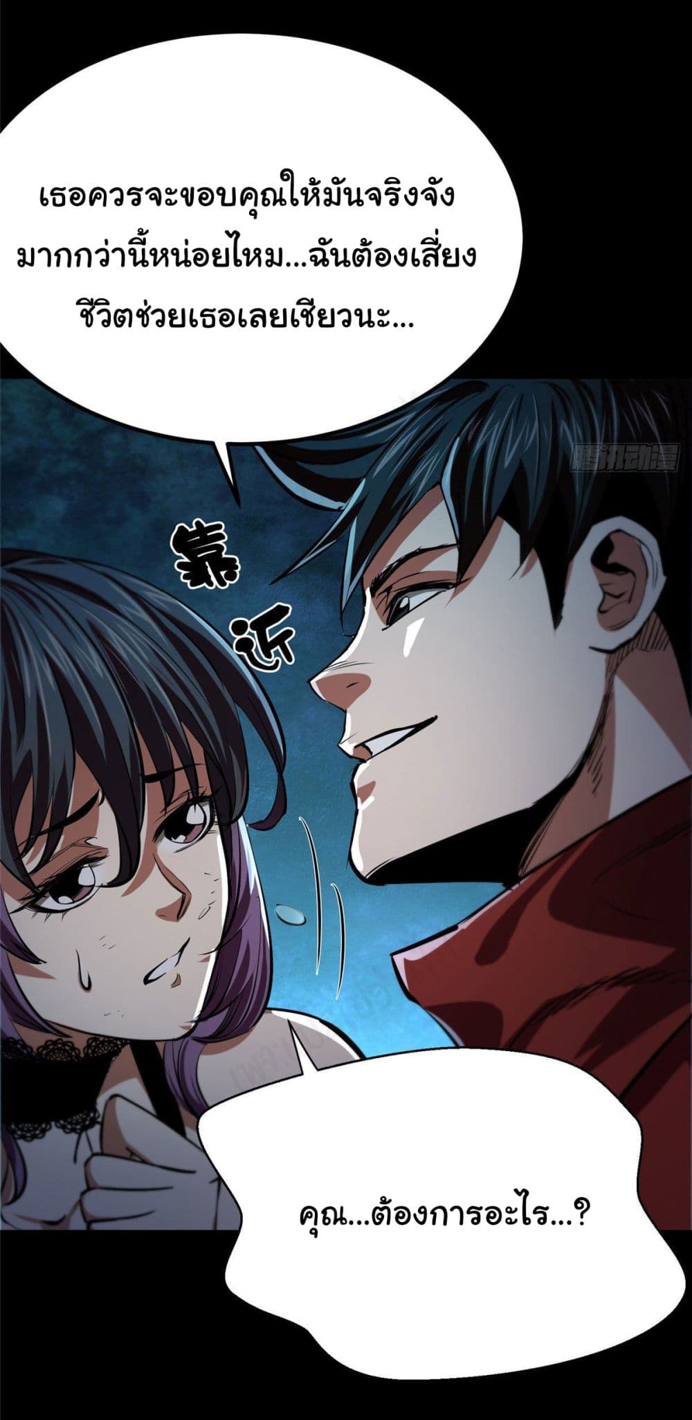 อ่านการ์ตูน Roulette World 11 ภาพที่ 5