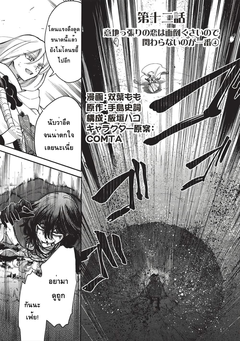 อ่านการ์ตูน Akuyuu no Ore ga Ponkotsukishi wo Miterarenaindaga, Dousewa wo Yakyaii? Madome Gaiden 12 ภาพที่ 1