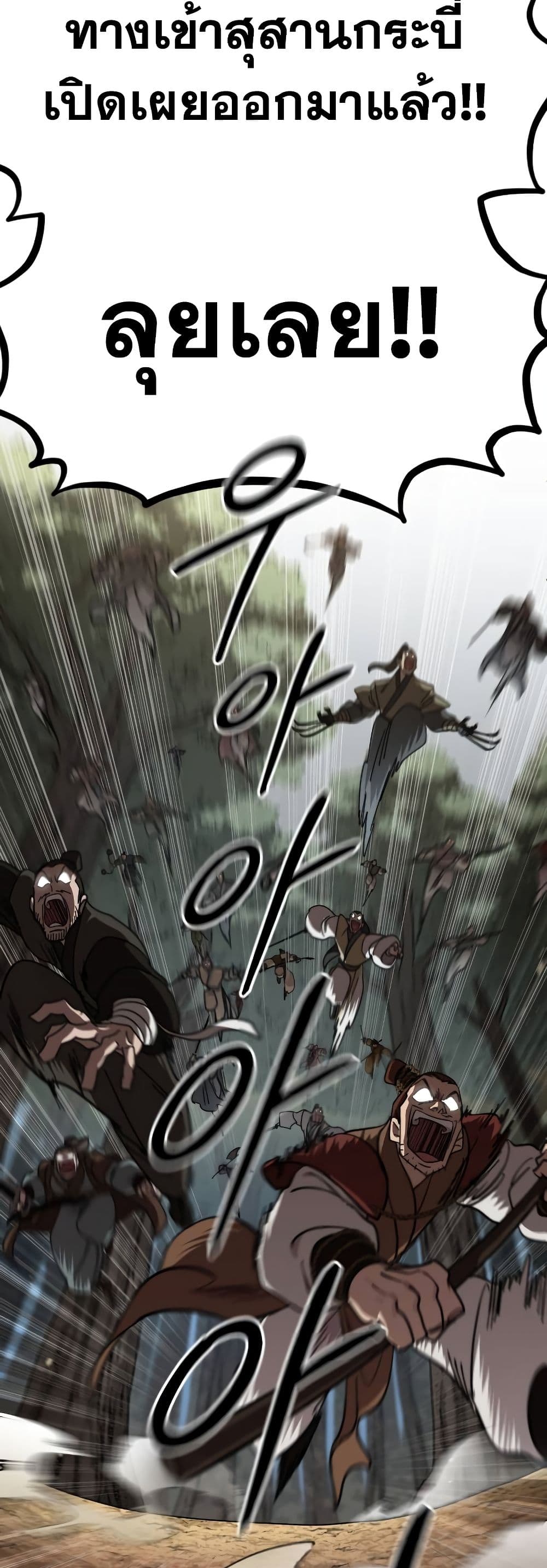 อ่านการ์ตูน Return of the Mountain Hua Sect 90 ภาพที่ 41