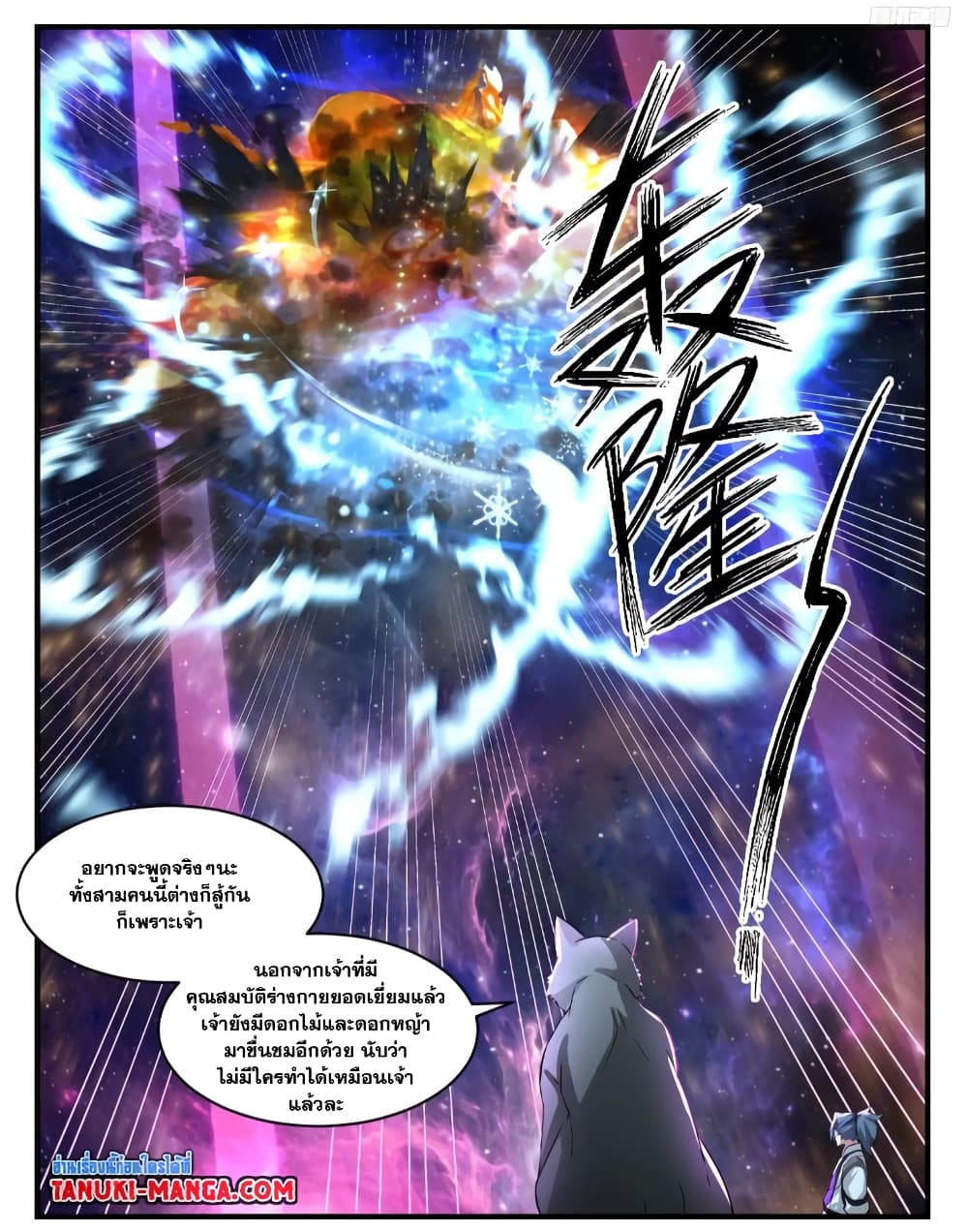 อ่านการ์ตูน Martial Peak 3545 ภาพที่ 5