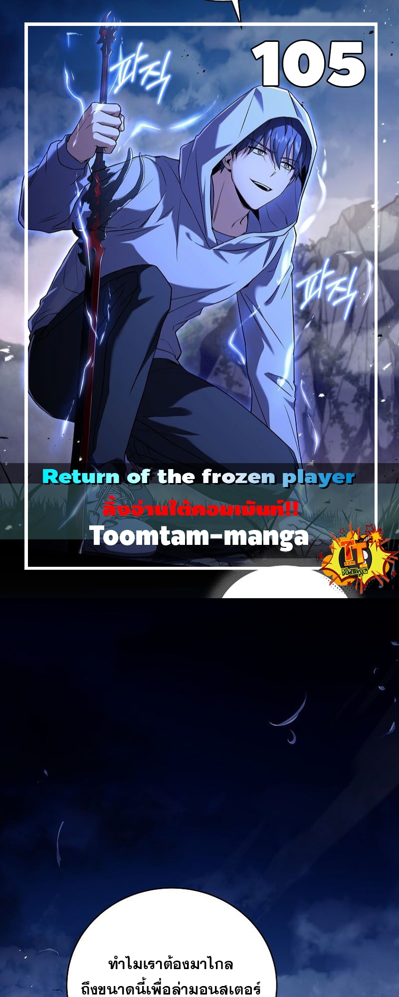 อ่านการ์ตูน Return of the Frozen Player 105 ภาพที่ 1