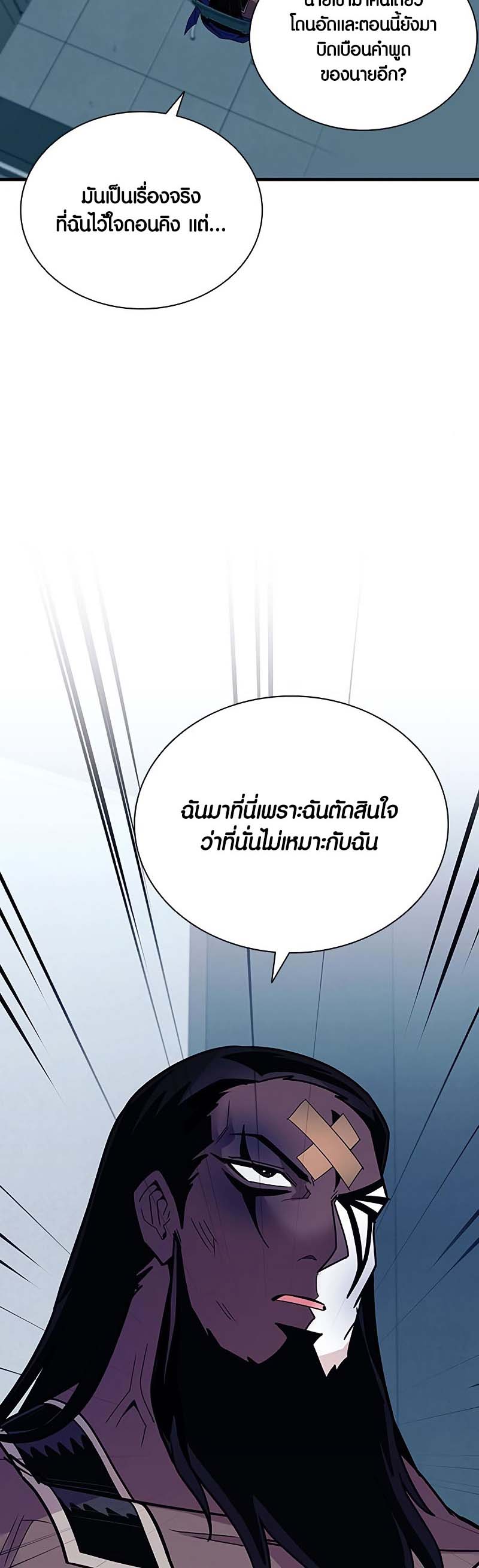 อ่านการ์ตูน Villain To Kill 122 ภาพที่ 34