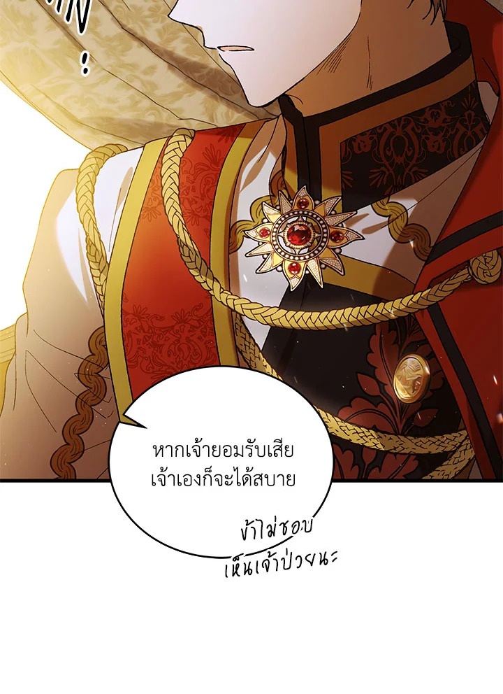 อ่านการ์ตูน A Way to Protect the Lovable You 69 ภาพที่ 116