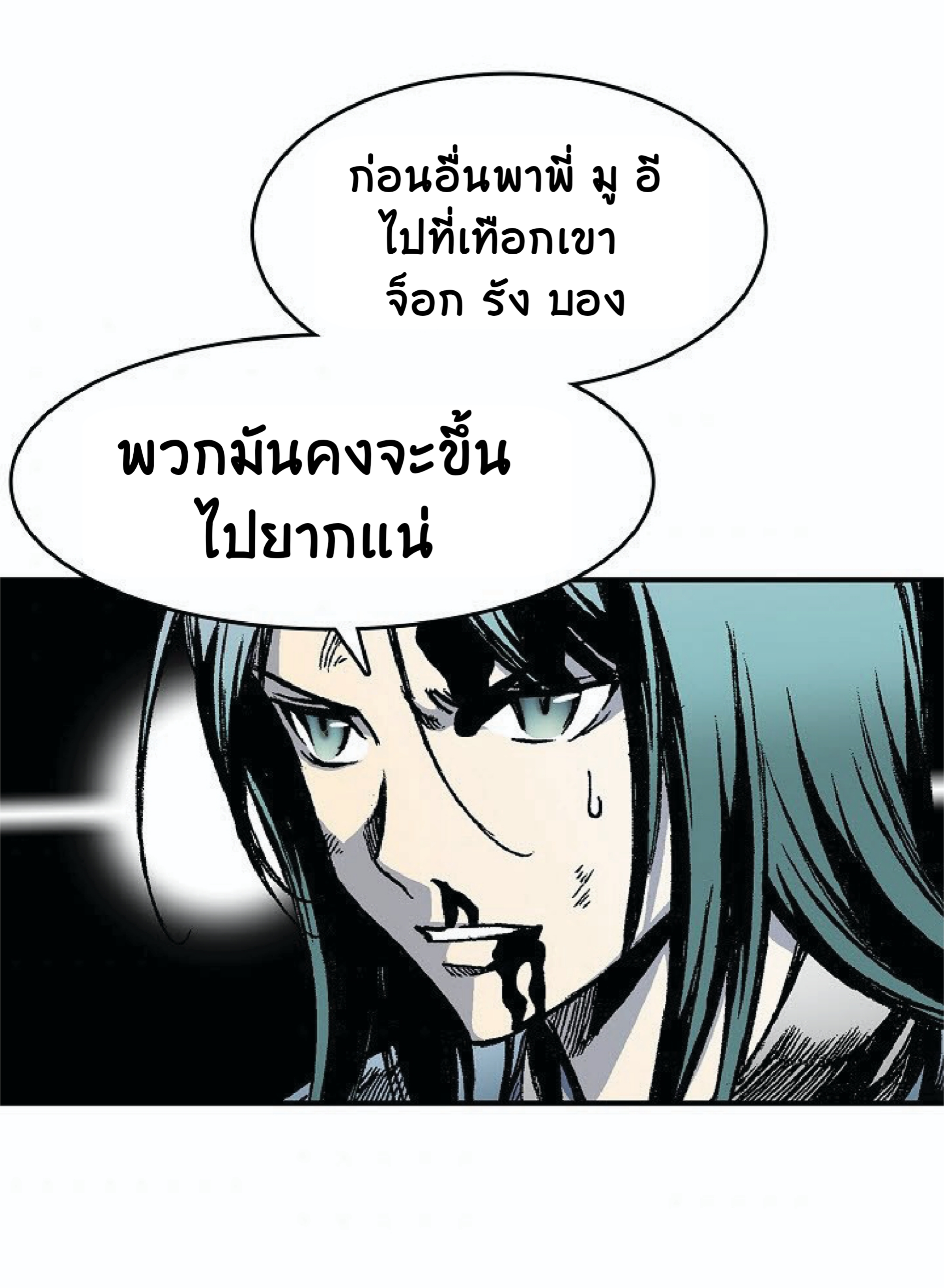 อ่านการ์ตูน Memoir Of The King Of War 4 ภาพที่ 64