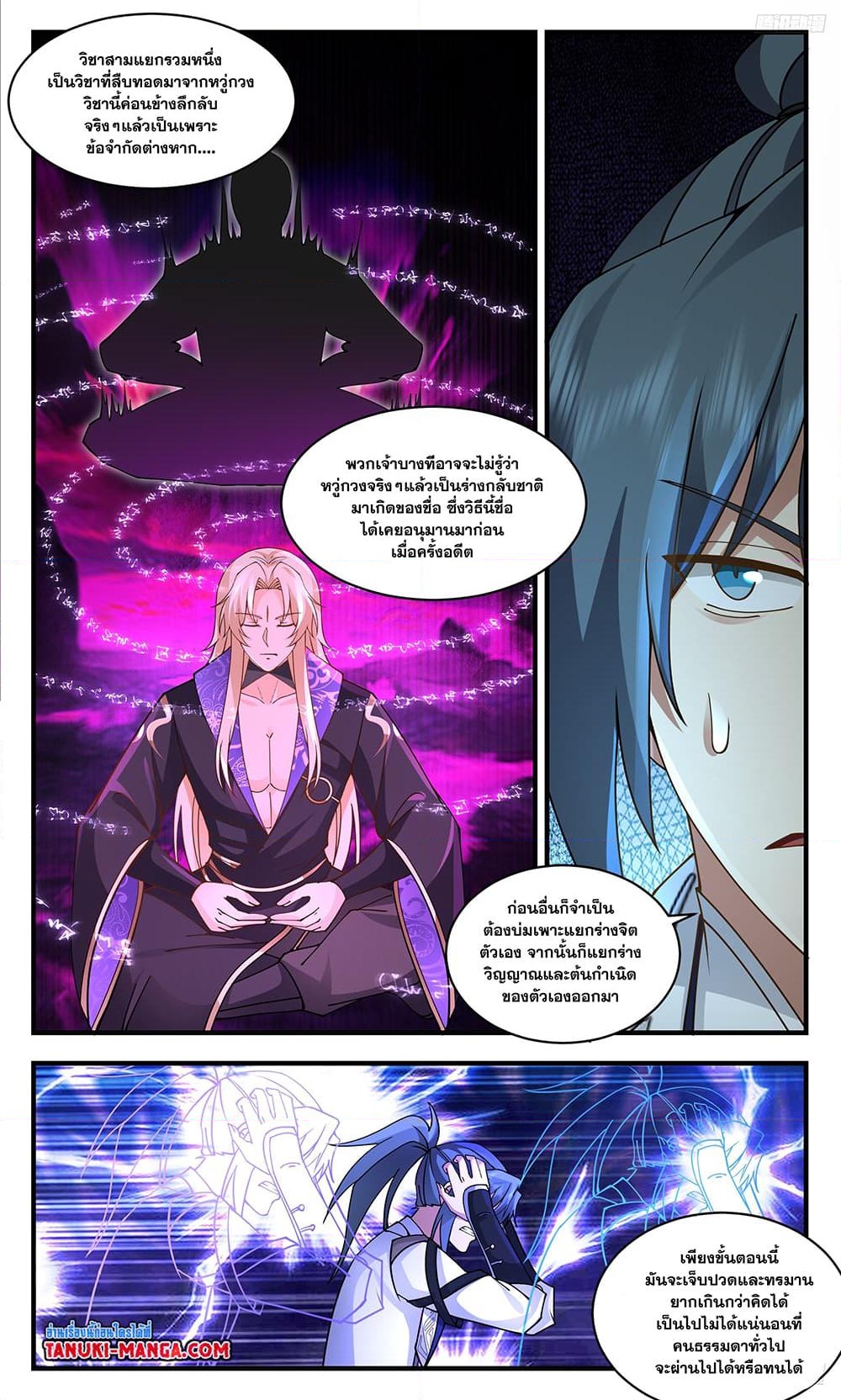 อ่านการ์ตูน Martial Peak 3597 ภาพที่ 10