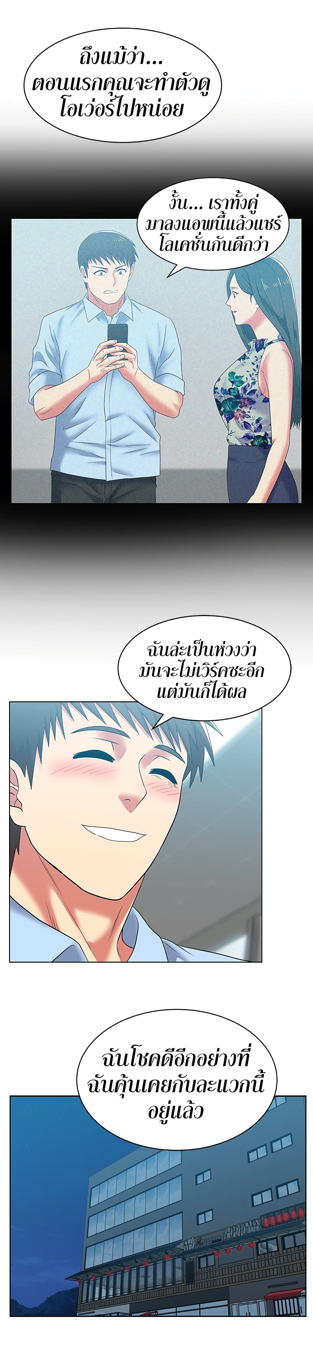 อ่านการ์ตูน My Wife’s Friend 48 ภาพที่ 21