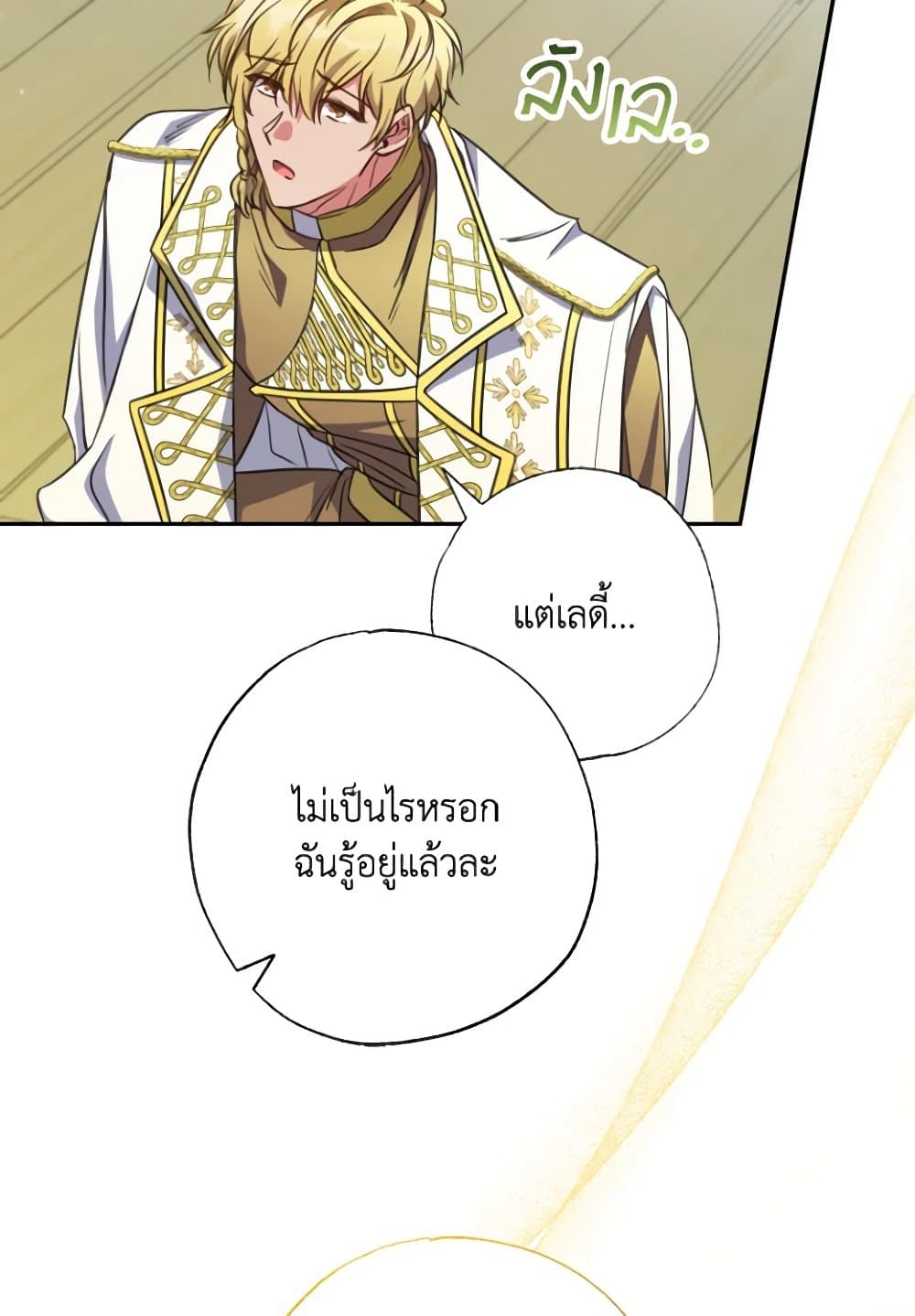 อ่านการ์ตูน A Saint Who Was Adopted by the Grand Duke 23 ภาพที่ 79