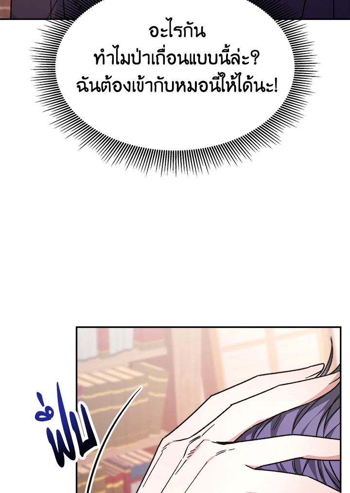 อ่านการ์ตูน Evangeline After the Ending 10 ภาพที่ 119