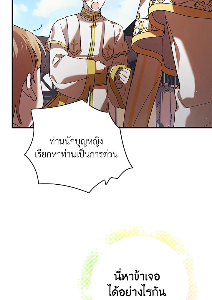 อ่านการ์ตูน A Way to Protect the Lovable You 72 ภาพที่ 34