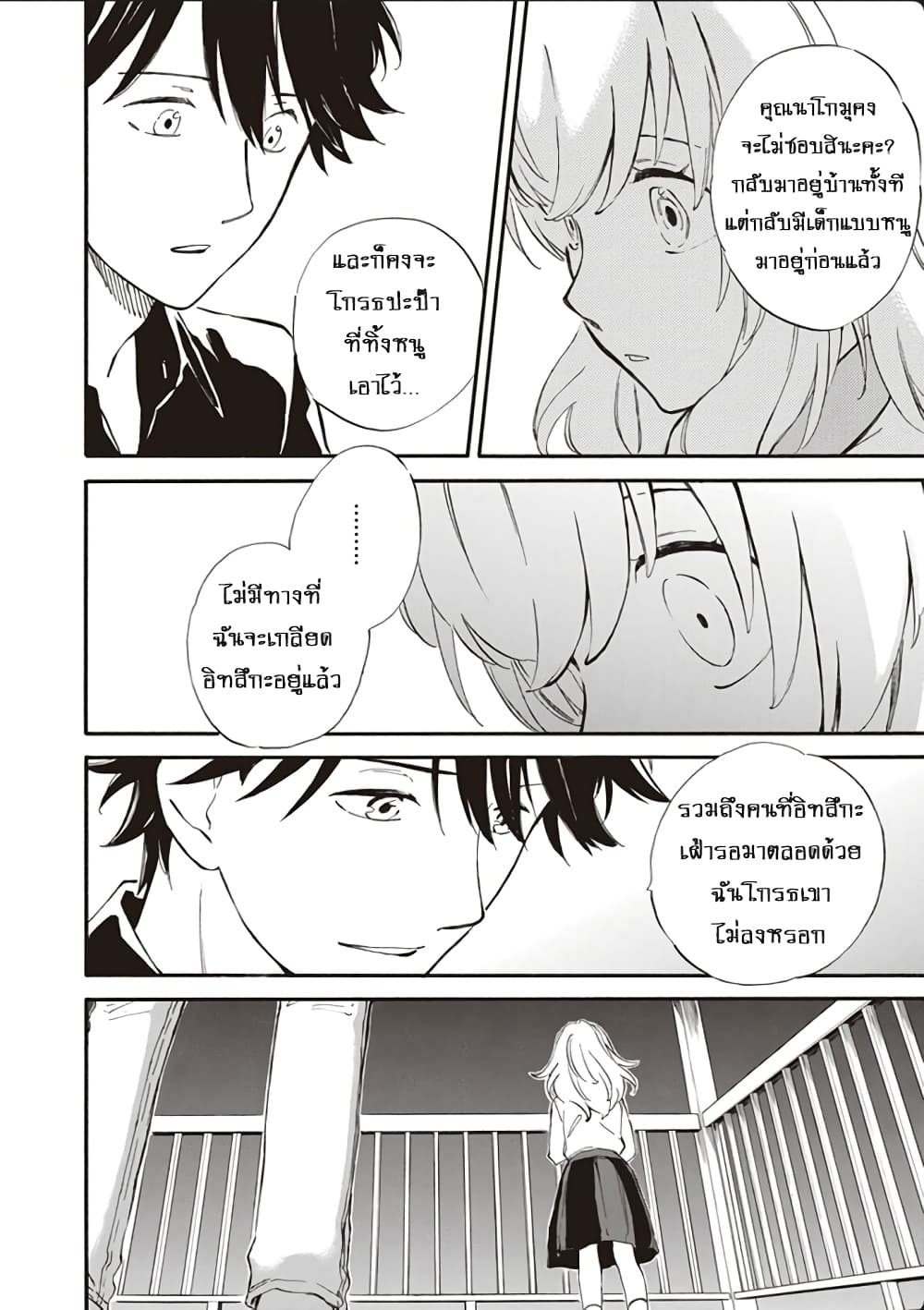 อ่านการ์ตูน Deaimon 45 ภาพที่ 28