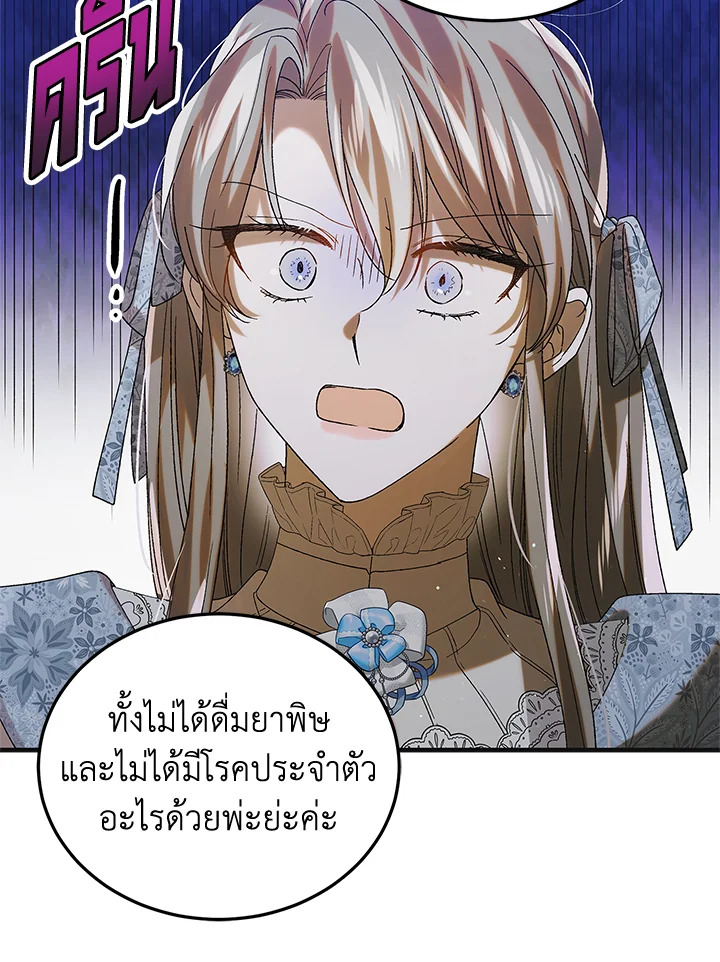 อ่านการ์ตูน A Way to Protect the Lovable You 87 ภาพที่ 26