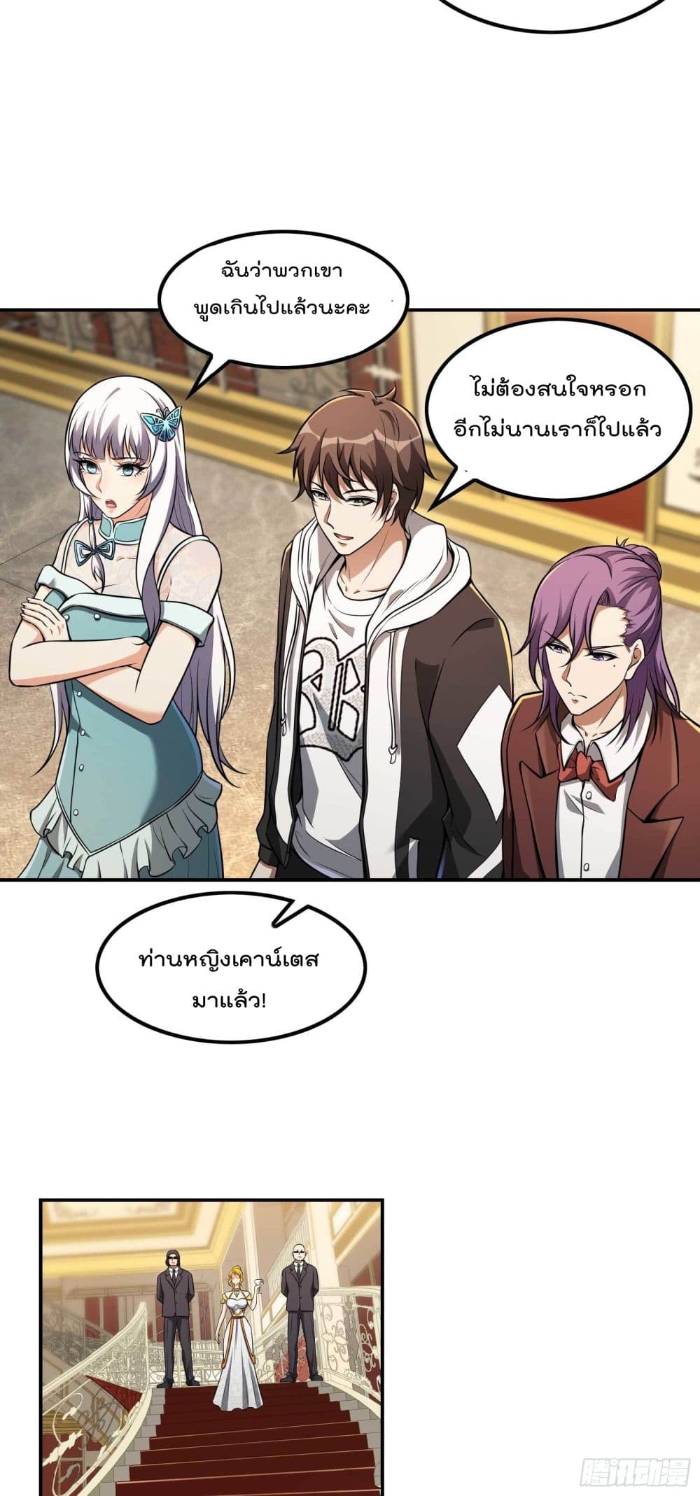 อ่านการ์ตูน Immortal Husband in The City 111 ภาพที่ 39