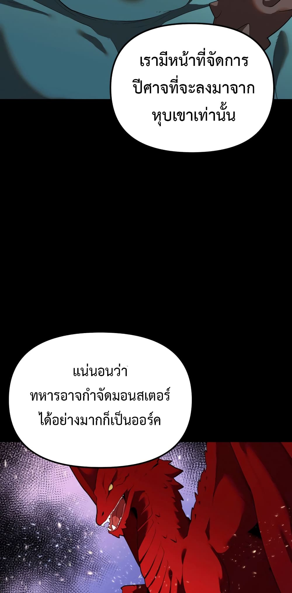 อ่านการ์ตูน Golden Mage 18 ภาพที่ 62