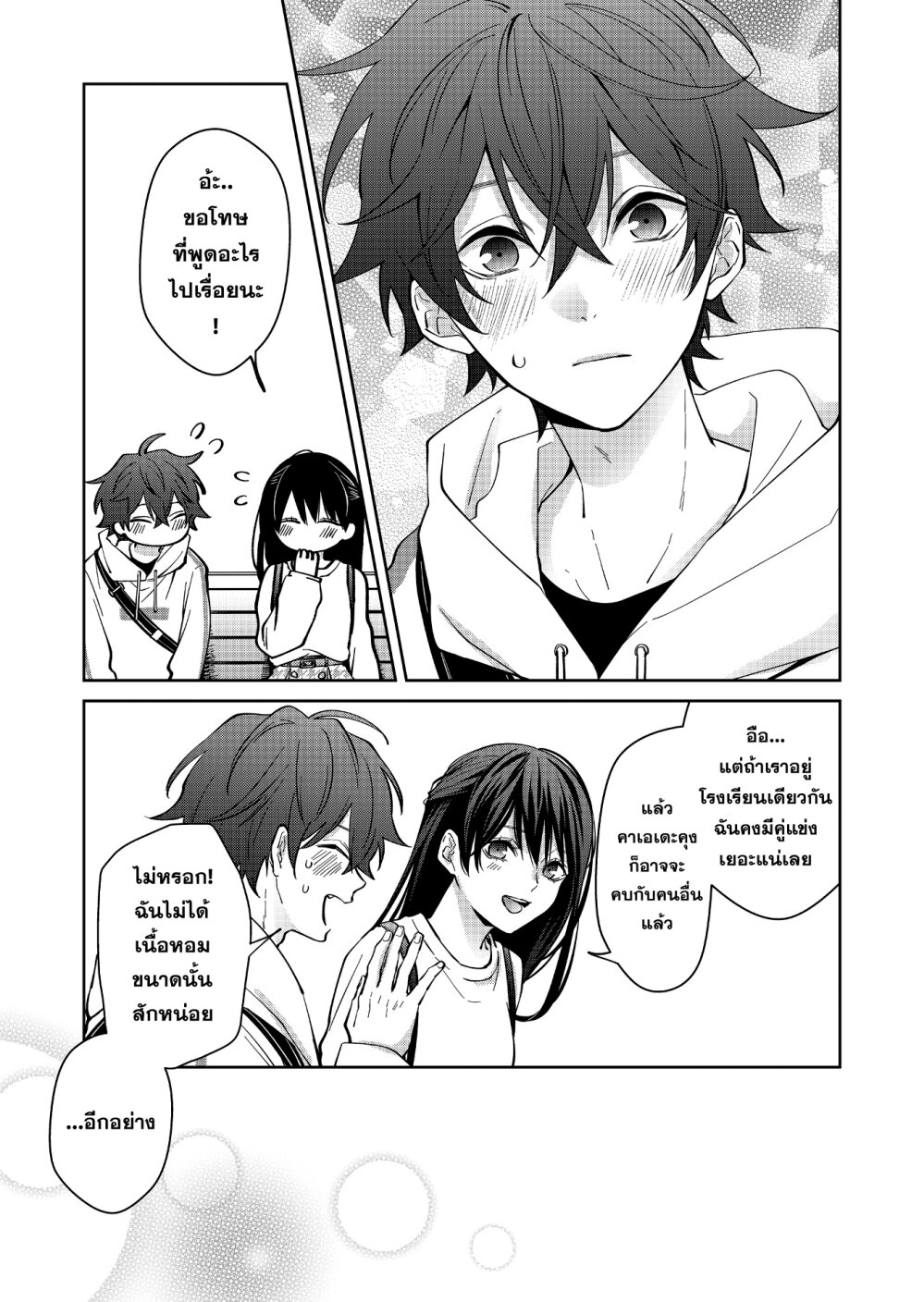 อ่านการ์ตูน Sensitive Boy 8 ภาพที่ 11