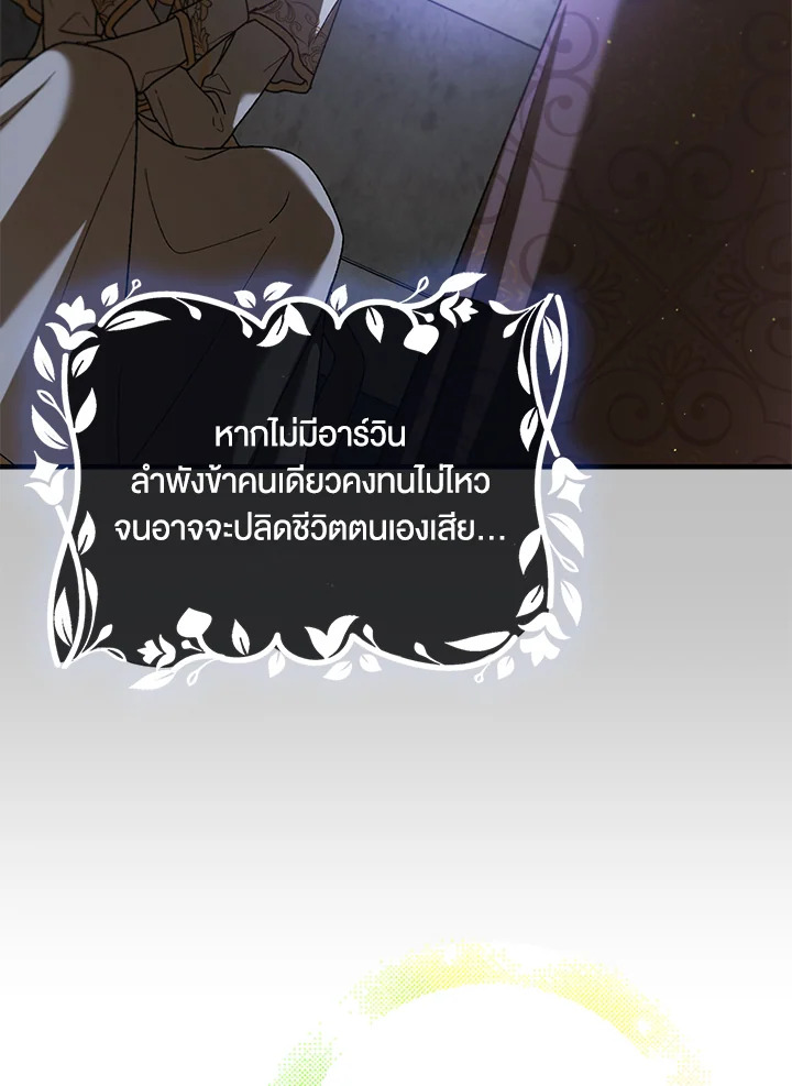 อ่านการ์ตูน A Way to Protect the Lovable You 75 ภาพที่ 96