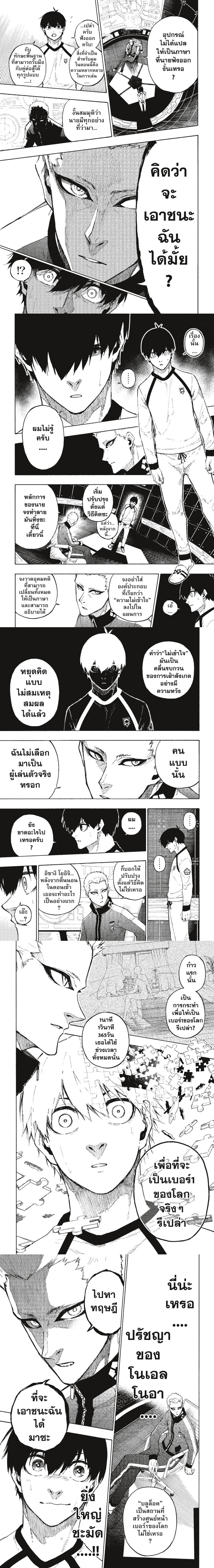 อ่านการ์ตูน Blue Lock 158 ภาพที่ 3