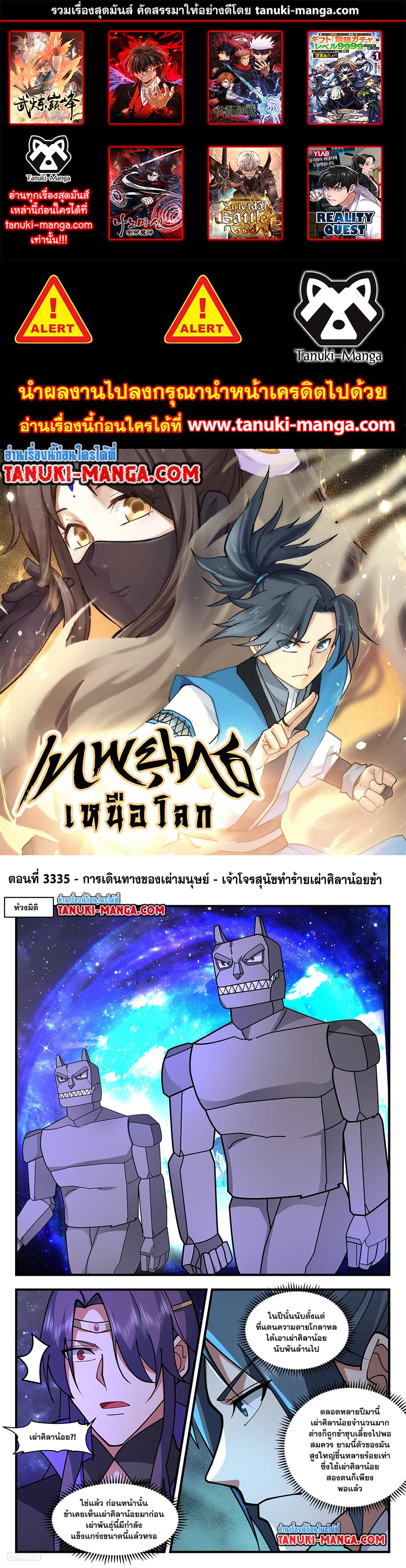 อ่านการ์ตูน Martial Peak 3335 ภาพที่ 1