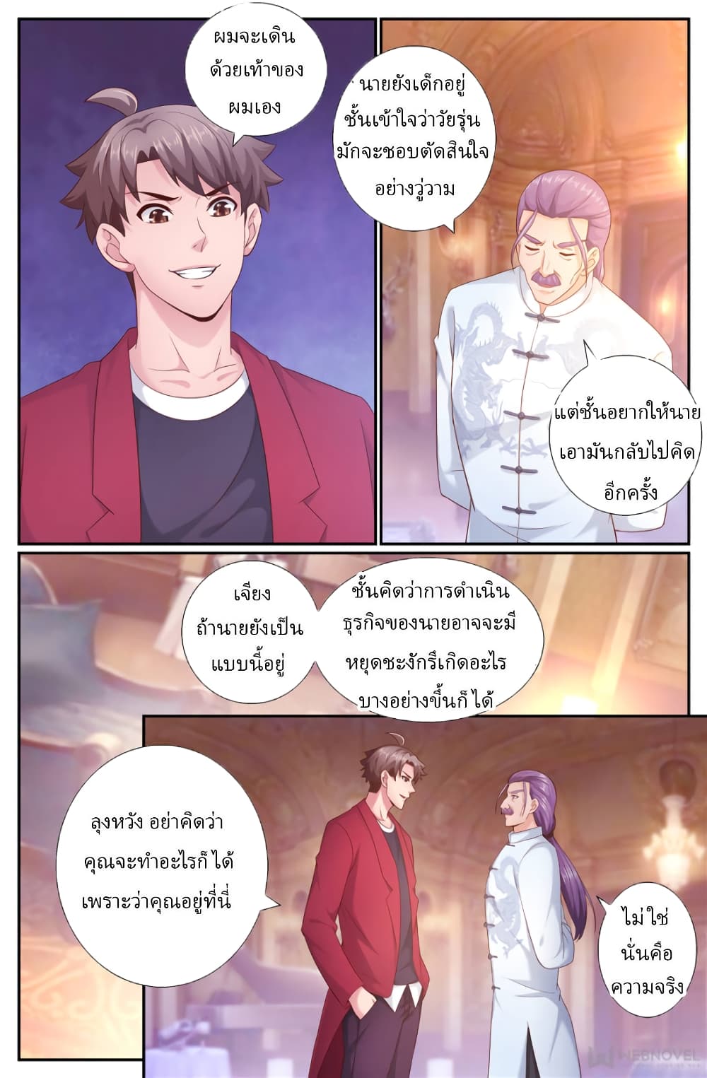 อ่านการ์ตูน I Have a Mansion In The Post-Apocalyptic World 198 ภาพที่ 6