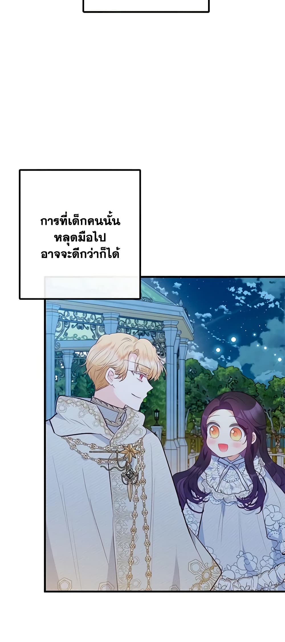 อ่านการ์ตูน I Am A Daughter Loved By The Devil 46 ภาพที่ 54