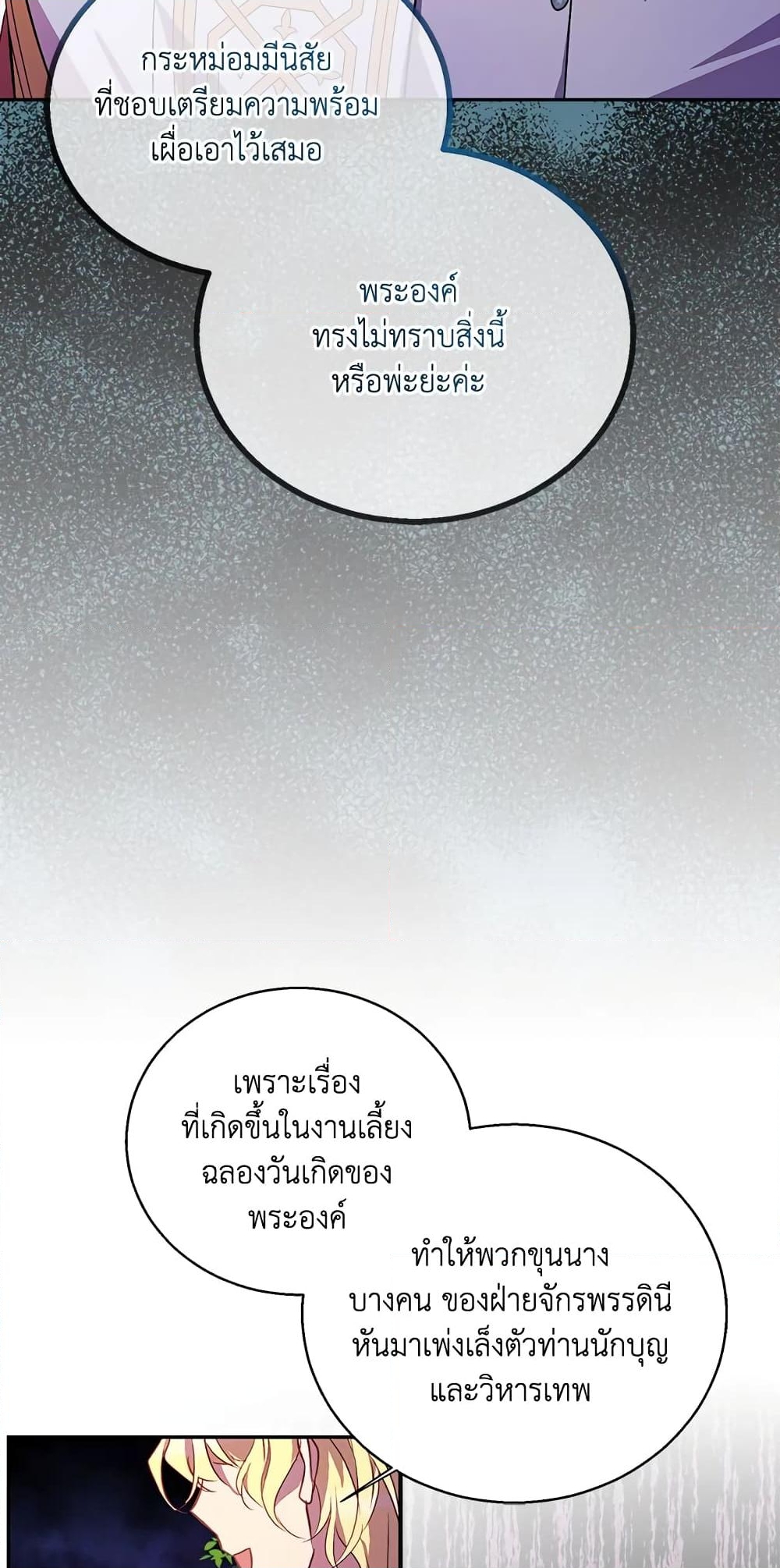 อ่านการ์ตูน I’m a Fake Saintess but the Gods are Obsessed 18 ภาพที่ 16