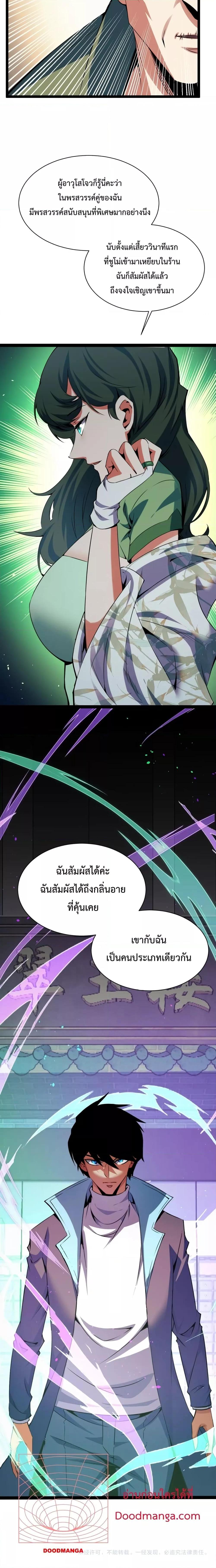 อ่านการ์ตูน Talent Reape 14 ภาพที่ 17