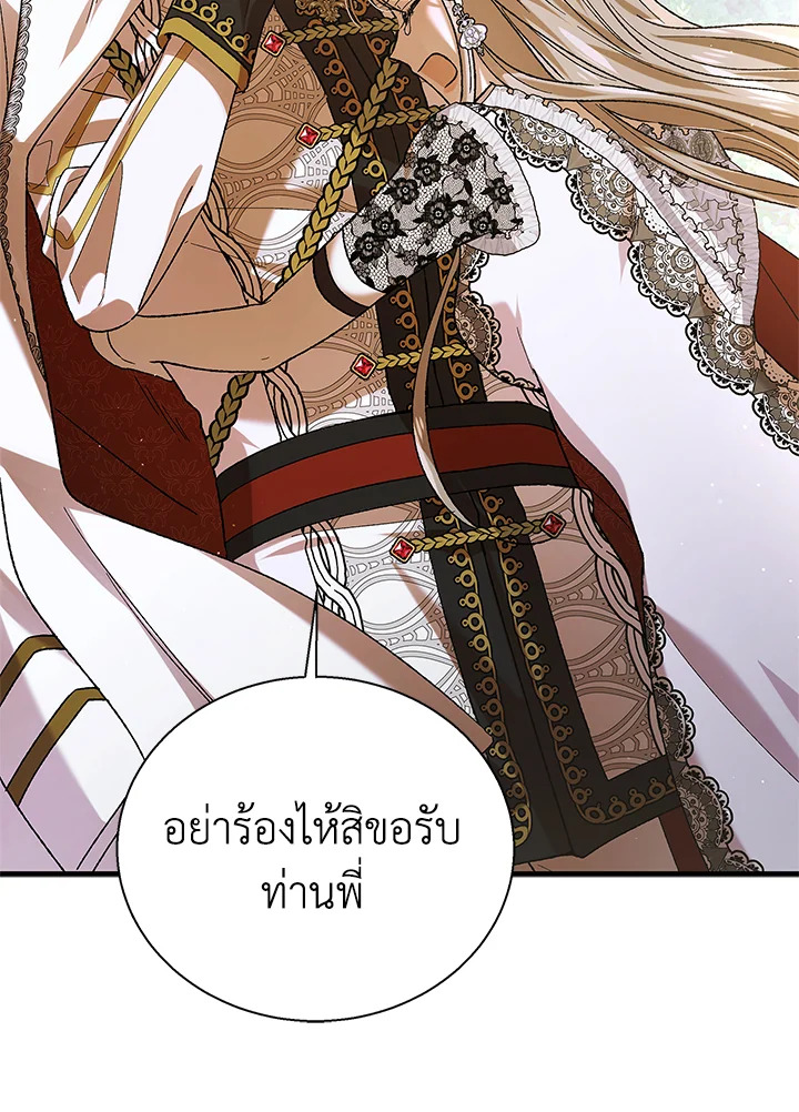 อ่านการ์ตูน A Way to Protect the Lovable You 74 ภาพที่ 105